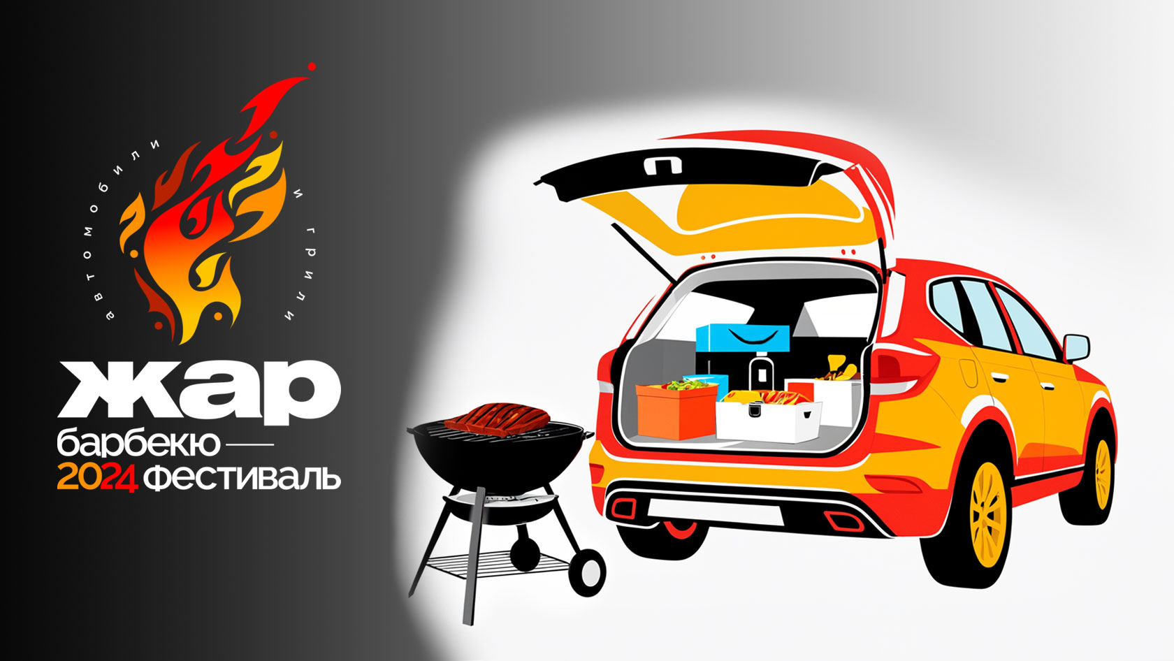 Вечеринки у багажника, или что такое tailgate party