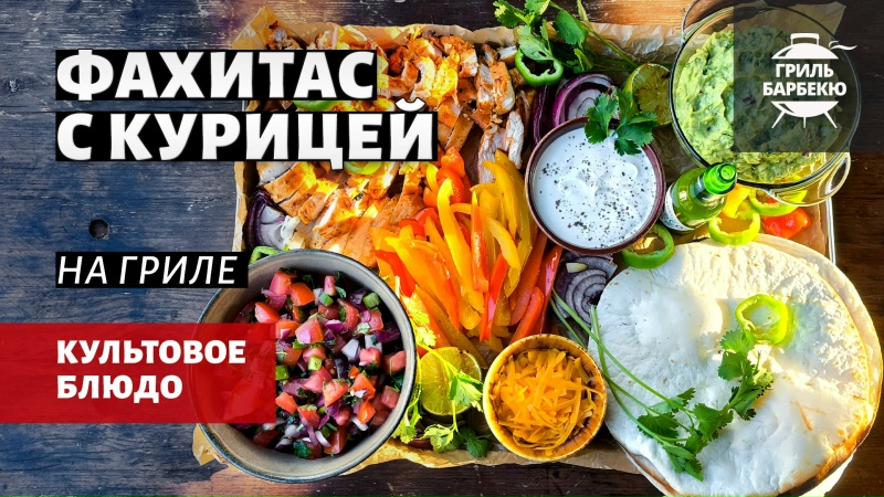 Видео рецепт