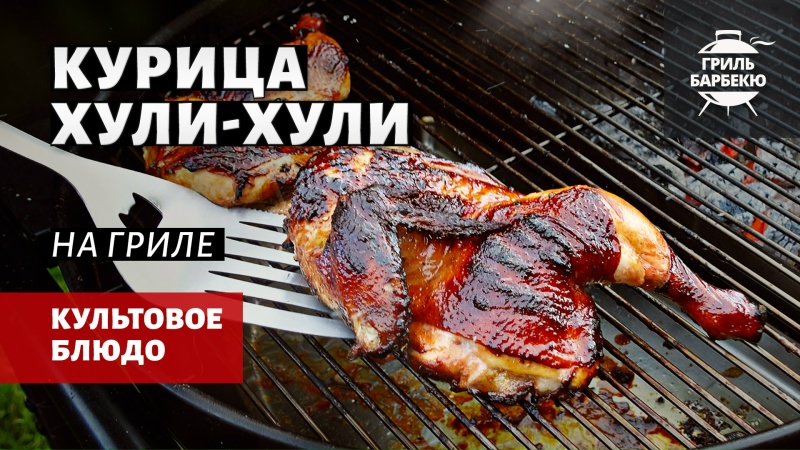 Видео рецепт