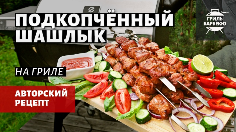 Видео рецепт